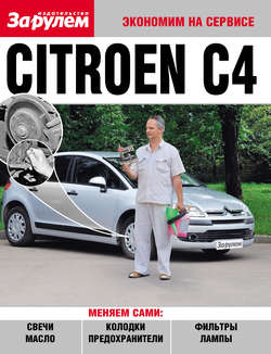 Citroёn C4