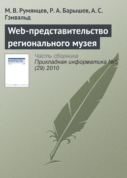 Web-представительство регионального музея