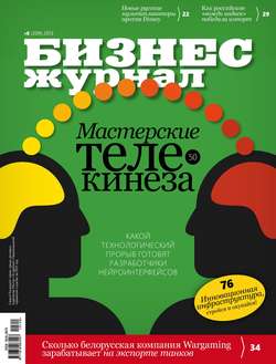 Бизнес-журнал №8/2013