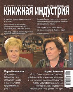 Книжная индустрия №10 (декабрь) 2013