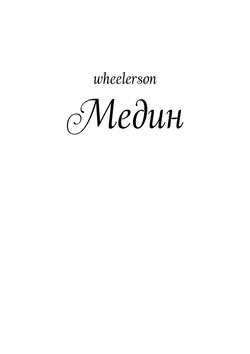 Медин