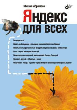 Яндекс для всех