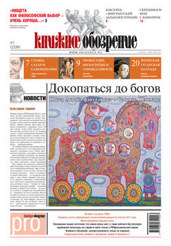 Книжное обозрение (с приложением PRO) №2/2012