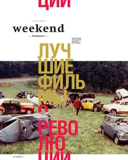 КоммерсантЪ Weekend 26-2014