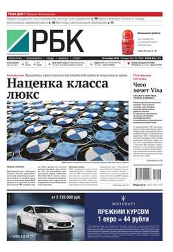 Ежедневная деловая газета РБК 216-2014