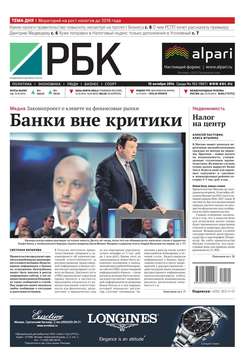 Ежедневная деловая газета РБК 192-2014