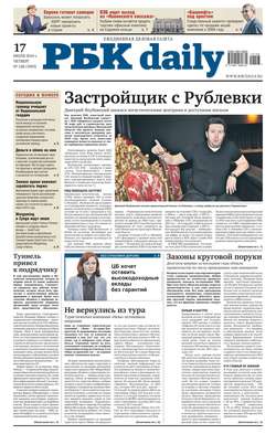 Ежедневная деловая газета РБК 128-2014