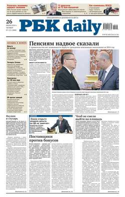 Ежедневная деловая газета РБК 113-2014