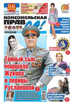 Комсомольская правда 35т-2014