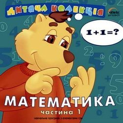 Математика ч. 1