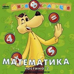 Математика ч. 2