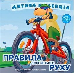Правила дорожнього руху