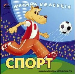 Спорт