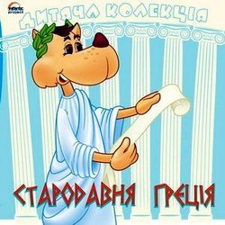 Стародавня Греція