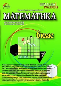 Математика 6 кл.