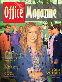 Office Magazine №4 (49) апрель 2011