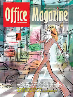 Office Magazine №3 (58) март 2012
