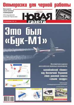 Новая газета 46-2015