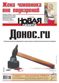 Новая газета 33-2015