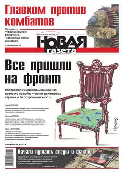Новая газета 32-2015