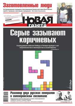 Новая газета 28-2015