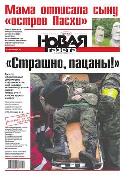 Новая газета 14-2015