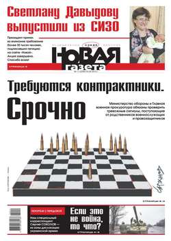 Новая газета 11-2015