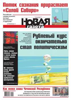Новая газета 142-2014