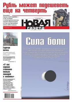 Новая газета 127-2014
