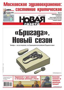 Новая газета 123-2014