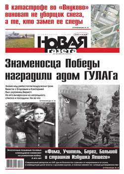Новая газета 120-2014