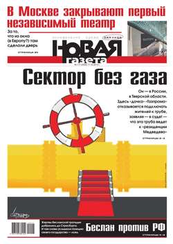 Новая газета 117-2014