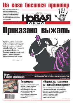Новая газета 116-2014