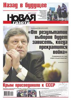 Новая газета 102-2014
