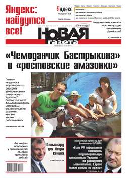 Новая газета 90-2014