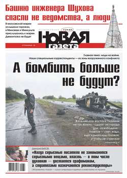 Новая газета 74-2014