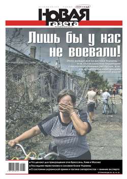 Новая газета 72-2014