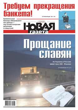 Новая газета 60-2014