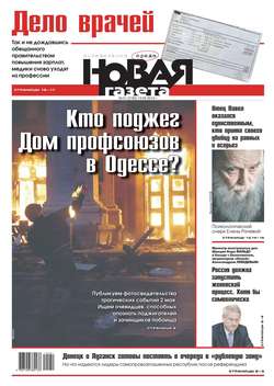 Новая газета 51-2014