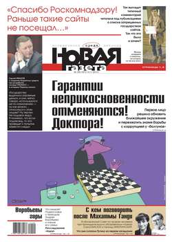 Новая газета 129-11-2012