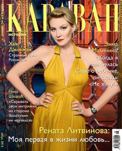 Журнал «Караван историй» №6, июнь 2012