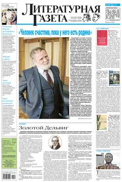 Литературная газета №41 (6388) 2012