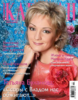 Журнал «Коллекция Караван историй» №11, ноябрь 2012