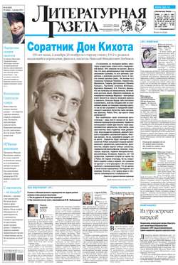 Литературная газета №48 (6394) 2012