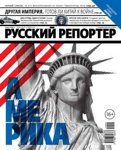 Русский Репортер №44/2012