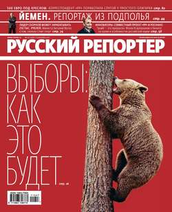 Русский Репортер №47/2011