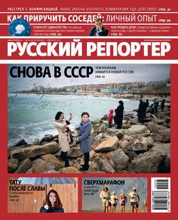 Русский Репортер №03/2012