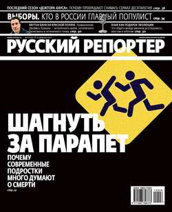 Русский Репортер №06/2012
