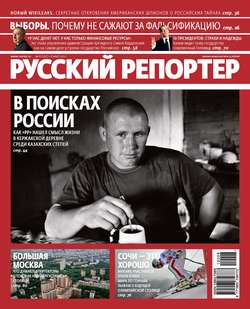 Русский Репортер №08/2012