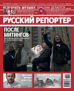Русский Репортер №10/2012